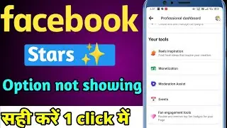 Facebook Star Monetization Button Not Showing | Facebook Star Monetization Option Not Showing