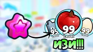 КАК ПРОКАЧАТЬ 99 УРОВЕНЬ ВСЕХ МАСТЕРИ В PET SIMULATOR 99 | ROBLOX