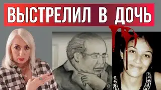 Семейная ДРАМА: что побудило ОТЦА совершить НЕПОПРАВИМОЕ?