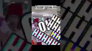 Шок🤯 Глент урыл А4 😎#а4 #глент #шок #топ #подпишись #рекомендации