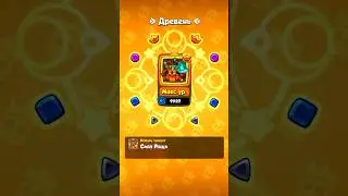 RUSH ROYALE 26.1 | ВСТРЕЧАЕМ ОБНОВЛЕНИЕ И НОВУЮ ПЕШКУ «ДРЕВЕНЬ» | #rushroyale