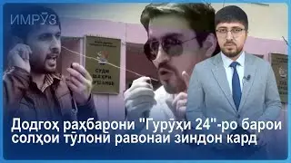 ▶️Барномаи хaбарии ИМРӮЗ - 17.10.2024 | AZDА TV | برنامه ای خبری امروز اخبار تاجیکستان