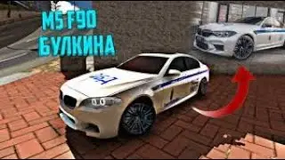 Реальная жизнь в City Car Driving! Забрала BMW M5 F10 с тюнинга! Это просто пушка ! LAVA 🔥