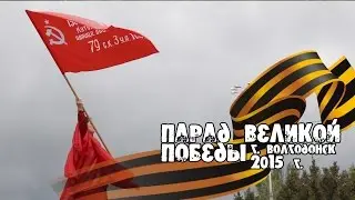 Парад Победы 2015, Волгодонск