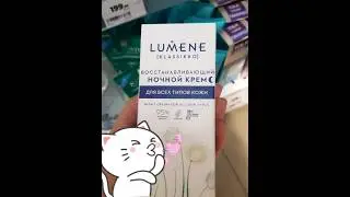 Новинки в Магнит Косметик😍дневной и ночной крем для лица LUMENE