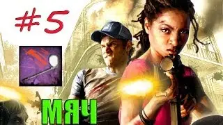 5# Left 4 Dead 2 | Достижение 