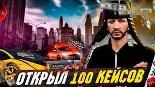 ОТКРЫЛ 100 КЕЙСОВ ВЫПАЛА ЛЕГЕНДА GTA V RP  madjestic