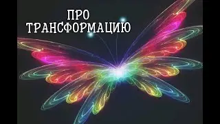 Что я осознала/осознал за этот год 😲#тароноваяэра