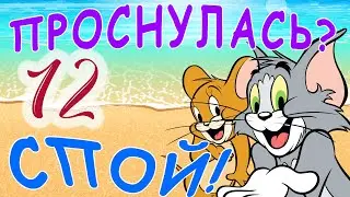 Утренние Летние Распевочки. Динамика.