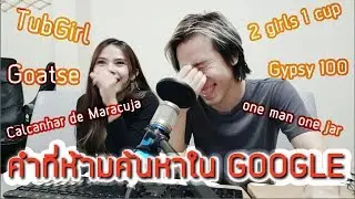 Fool time : คำที่ห้ามค้นหาใน google (เตือนแล้วนะ)