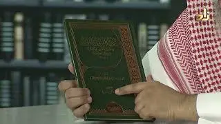 شرح الفتوى الحموية في تفضيل الطريقة السلفية لشيخ الإسلام ابن تيمية رحمه الله- سعد الشثري