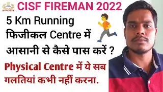 Cisf physical center में PET/PST Test आसानी से कैसे पास करें | Physical जाने से पहले विडियो देख लेना