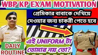 WBP KP EXAM MOTIVATION🔥DAILY SMART ROUTINE✅পড়তে মন বসছেনা?নিজেকে এভাবে চার্জ🔥করো #wbpmotivation #wbp