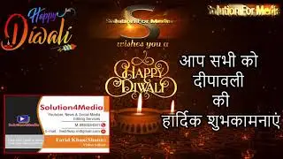 #happydiwali SOLUTION FOR MEDIA WISHES #HAPPYDIWALI (आप सभी को दीपावली की हार्दिक शुभकामनाएं )
