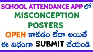 SCHOOL ATTENDANCE APP లో MISCONCEPTION POSTERS OPEN కాని వారు ఏ విధంగా SUBMIT చేయాలి