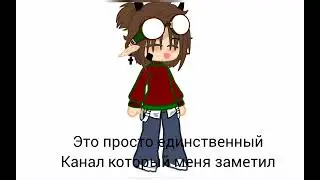 сообщаю новость Gacha club/# Emily 🌼