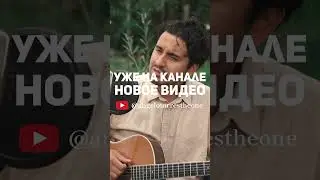 НОВОЕ ВИДЕО НА КАНАЛЕ 