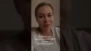 КОЛЛАГЕН - на Вас наживаются производители БАДов #коллаген  на самом деле НЕ усваивается