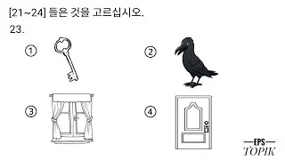 EPS TOPIK RELATED LISTENING (듣기 문제) FOR MANUFACTURE EXAMINATION MODEL QUESTION 2024@epstopik33