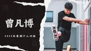 Fanbo Zeng 2023 Off Season Practice