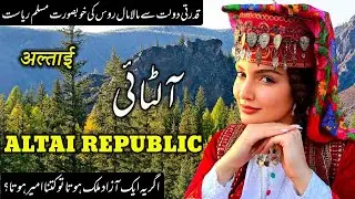 Travel To Altai Republic| Full History & Documentary About Altai Republic in Urdu | آلٹائی کی سیر