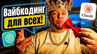 Вайбкодинг для всех: как я с нейросетями сделал сервис аналитики WB и Ozon