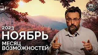 БаЦзы НОЯБРЯ | ТРИ ГАРМОНИИ ВАШЕЙ ЖИЗНИ