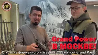 Grand Power Flagship Store Opens in Moscow