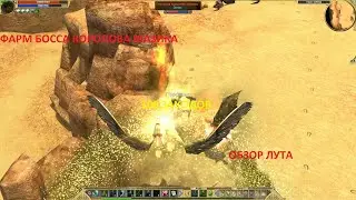 Titan Quest. Фарм босса Королева Мазика. Эпос. 100 заходов. Обзор лута.