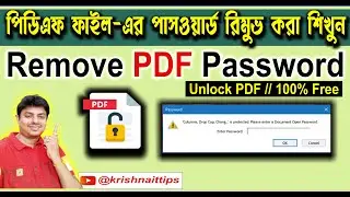 Remove PDF Password || Unlock pdf file || পিডিএফ ফাইল পাসওয়ার্ড রিমুভ করা শিখুন