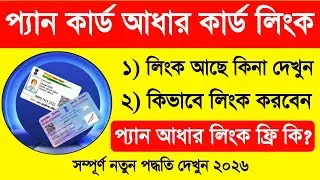 Pan Card Aadhar Card Link. Pan Aadhaar Link Online. Aadhar Card Pan Card Link.Adhar Pan Link Process