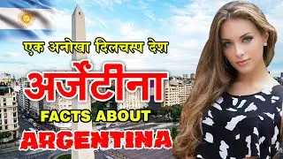 Things You Didnt Know About Argentina |Fun And Interesting Facts About Argentina |Science Tech Facts