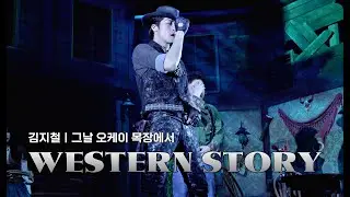 [4k] 김지철 - 그날 오케이 목장에서ㅣ240407