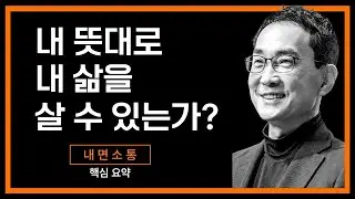 'Free Will' Is an Illusion - 15-Minute Summary