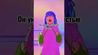 Он умер но с честью