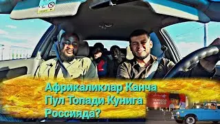 Африкаликлар РОССИЯДА ярим пулга ишларкан  деган гаплар ёлгон экан.