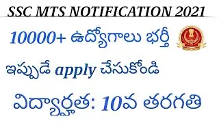 ssc mts notification 2021 telugu | Central govt job notification 2021