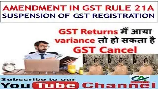 Amendment in GST Rule 21A - Suspension of GST Registration | Cancellation of GST Registration