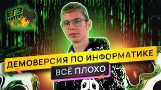 ДЕМОВЕРСИЯ ЕГЭ 2025 ИНФОРМАТИКА / ЕГЭНАТОР / Максим Попков