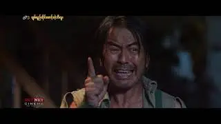 ဗျစ်ရည်ဆိုင်စောင့်တဲ့ဘီလူး