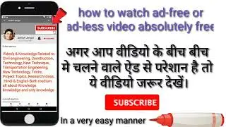 A browser for Ad-Free Video।अगर आप वीडियो के बीच मे चलने वाले ऐड से परेशान है तो ये वीडियो देखें।