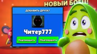 😱 ЧИТЕР777 Вернулся и СДЕЛАЛ ПОДАРОК Новый Бравлер МО в Бравл Старс | КУПИК в Brawl Stars