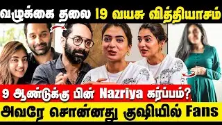 9 வருடத்திற்கு பின் Nazriya கர்ப்பம் | 19 வயது வித்தியாசம்- வழுக்கை தலை கணவர் | அவரே சொன்ன Good News