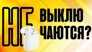 Почему Беспроводные Наушники НЕ Выключаются в Кейсе - Что Делать с Xiaomi, AirPods и Другими?