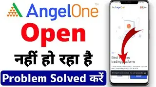 Angel One App Open Nahi Ho Raha Hai | Angel One App Not Working | Angel One app Open Problem