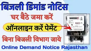 AVVNL Demand Notice Kaise Jama Kare || Bijli Ka Demand Notice Kese Jma Kre || बिजली डिमांड नोटिस