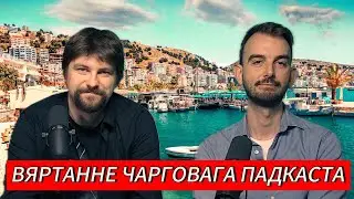 ЧАРГОВЫ ПАДКАСТ #25: вяртанне ЧП і LP