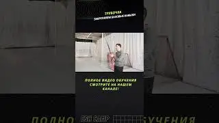 Трубочка: закрепляем базовые навыки в хоккее #детскийхоккей #хоккей #обучение #hockey #тренировка