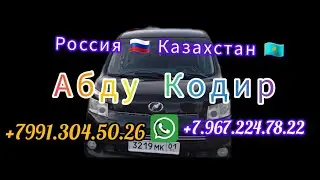 ТАКСИ РОССИЯ 🇷🇺 КАЗАХСТАН 🇰🇿 ХАРУЗ РЕЙС ХАСТ 2024