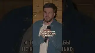 Осторожней с бабушками общайтесь #тимурджанкёзов #стендап #standup